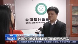 中欧地理标志协定生效 “峨眉山茶”进入欧洲市场有了高效“通道”