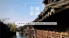 全域旅游时代下，茶旅产业发展迎来新机遇 